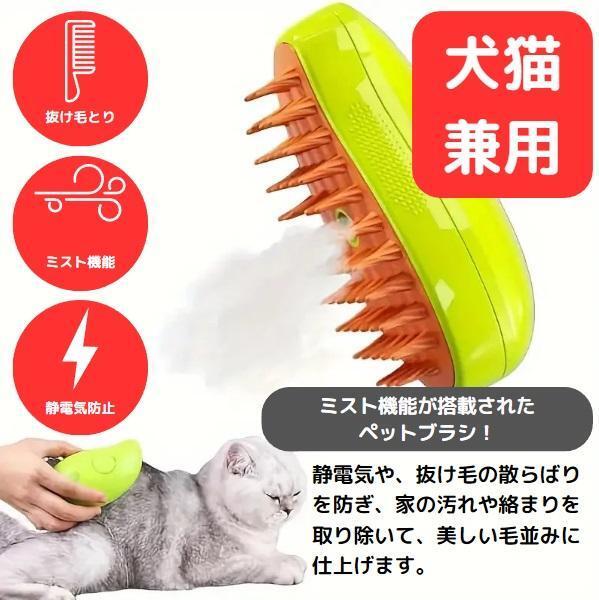 USB充電式 スチームブラシ 猫 犬 ペット用 マッサージ グリーン_画像3