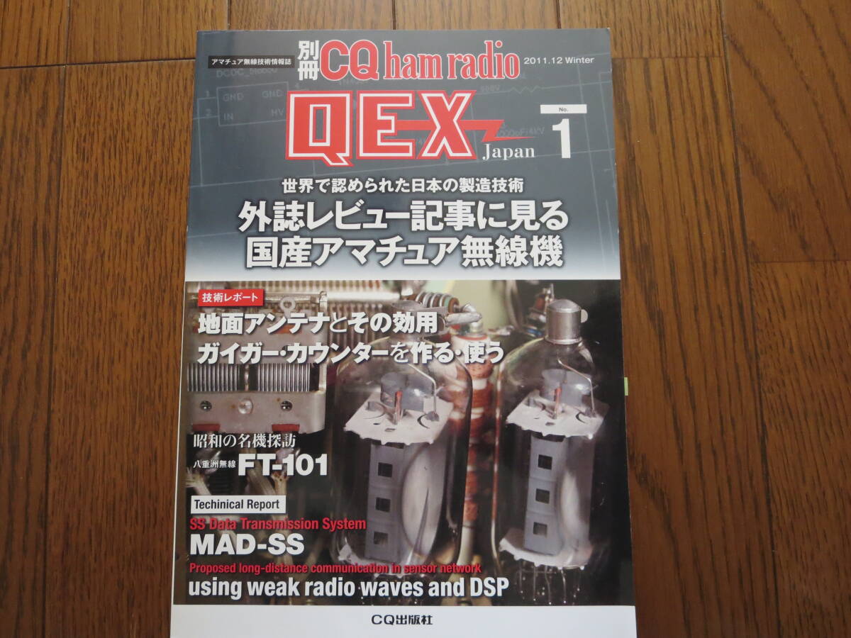 別冊CQhamradio QEX NO.1～No.44_画像3