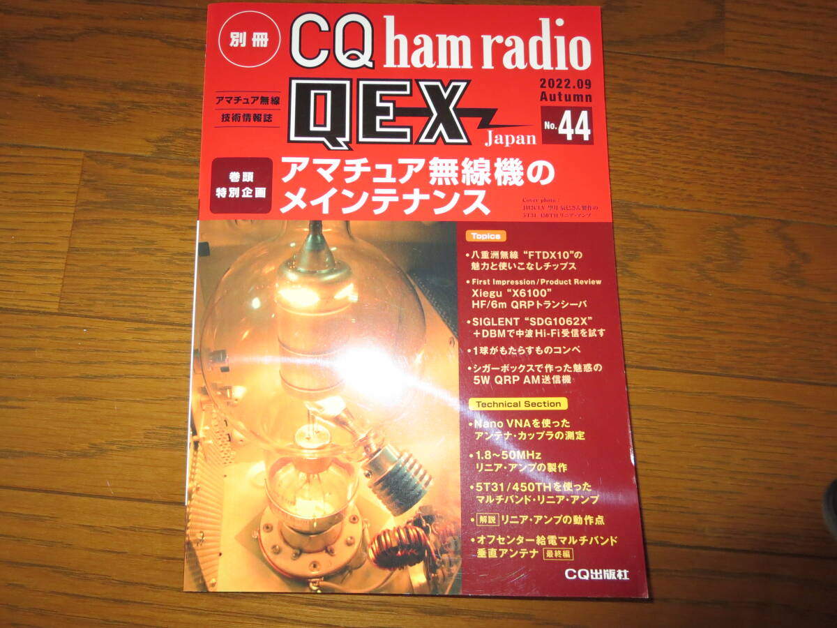 別冊CQhamradio QEX NO.1～No.44_画像5