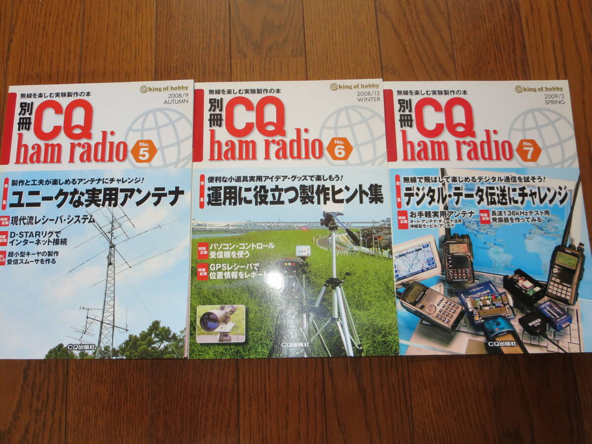 別冊　CQ ham radio 11冊_画像3