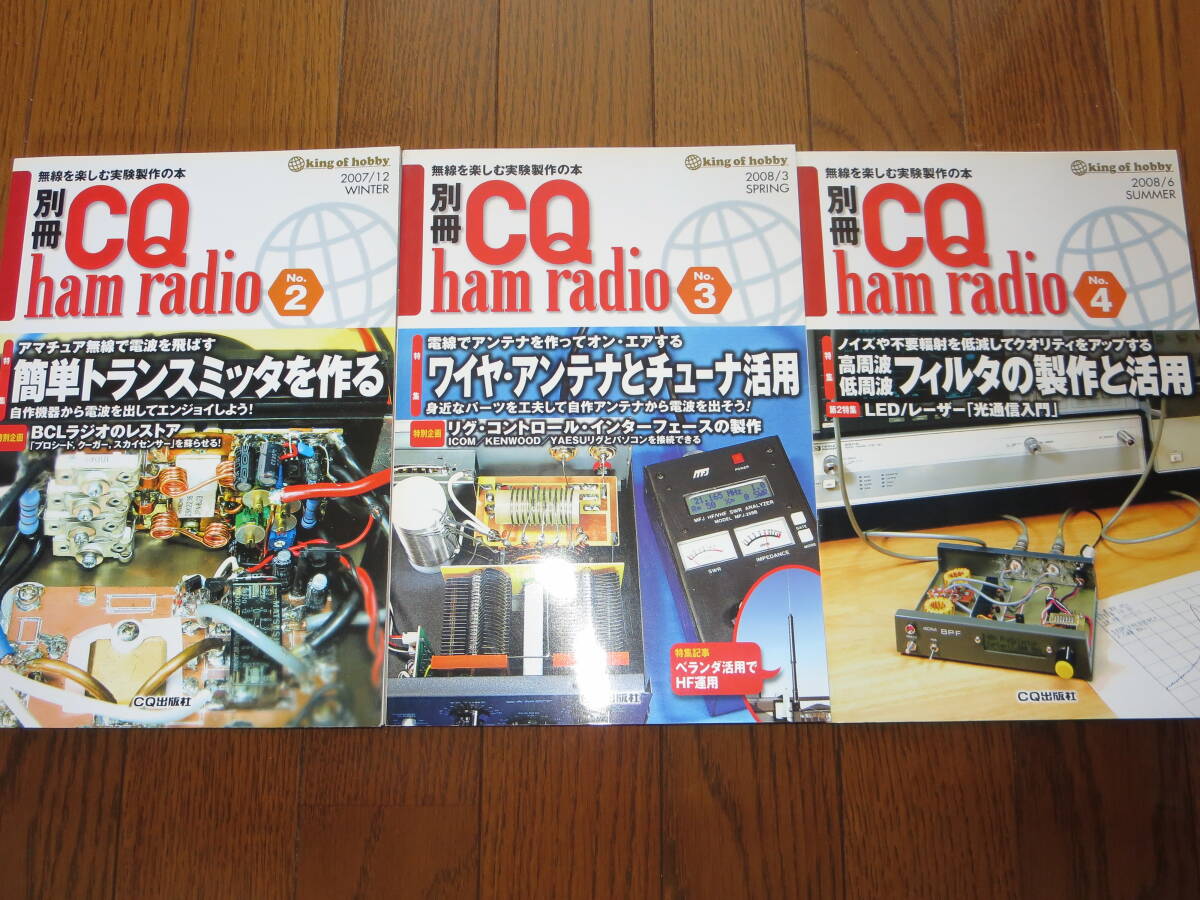 別冊　CQ ham radio 11冊_画像2