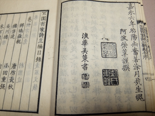 冝園百家詩 三編(3冊揃い/巻之一から巻之六) 嘉永6年 /江戸時代 和本 冝園百家詩 三編(3冊揃い/巻之一から巻之六) 嘉永6年 /江戸時代 和本