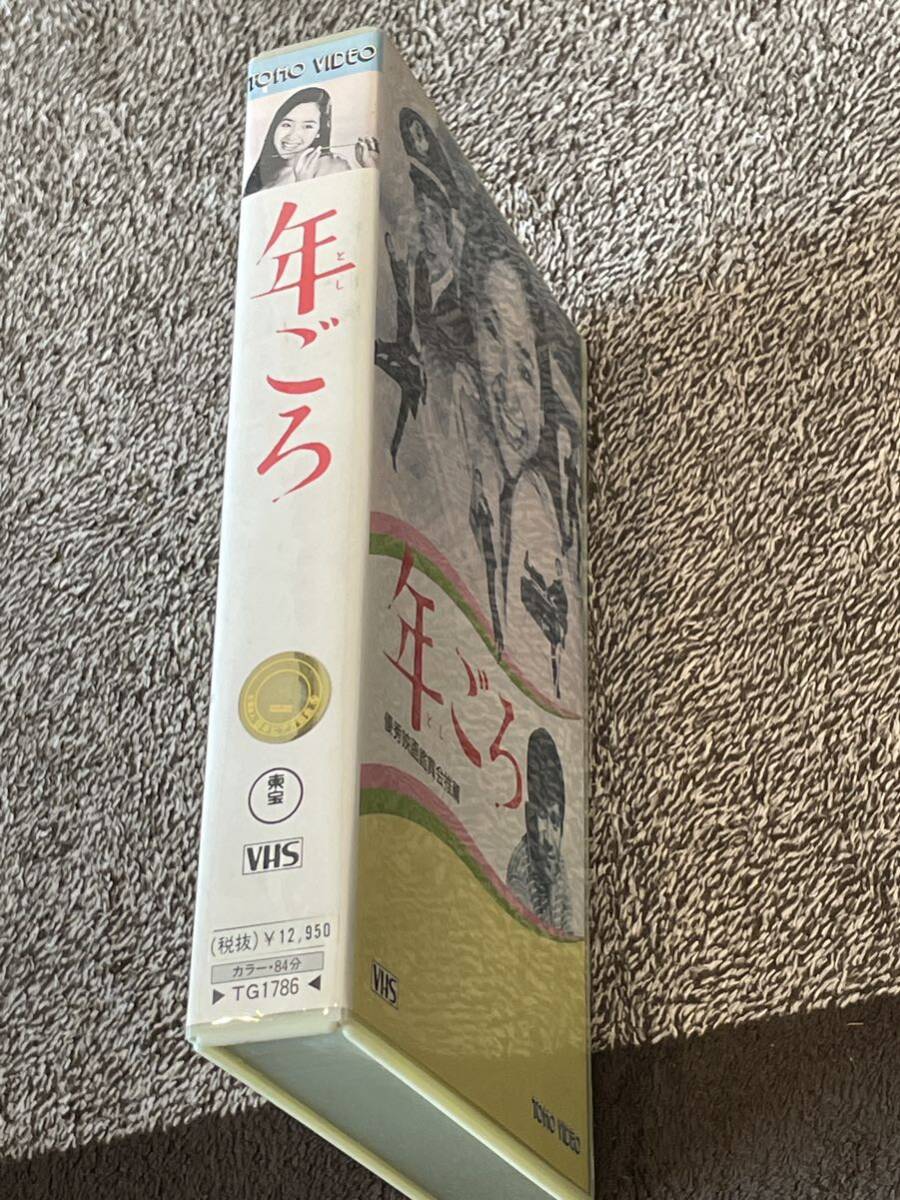 即決！早い者勝ち！DVD未発売■廃盤VHS■希少ビデオ■内藤洋子主演の東宝映画■年ごろ（1968）黒沢年男・岡田真澄・吉村実子_画像3