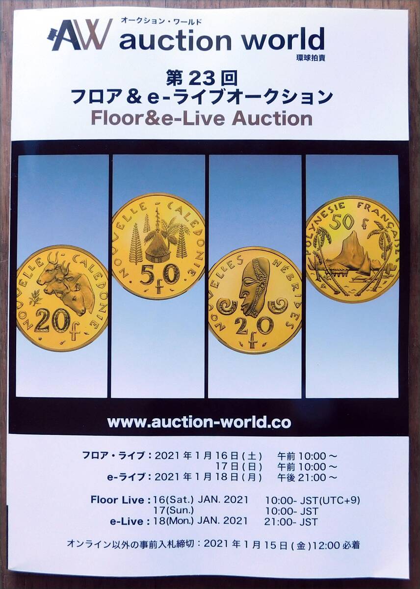 ○aucton world 第23回オークション カタログ_画像1