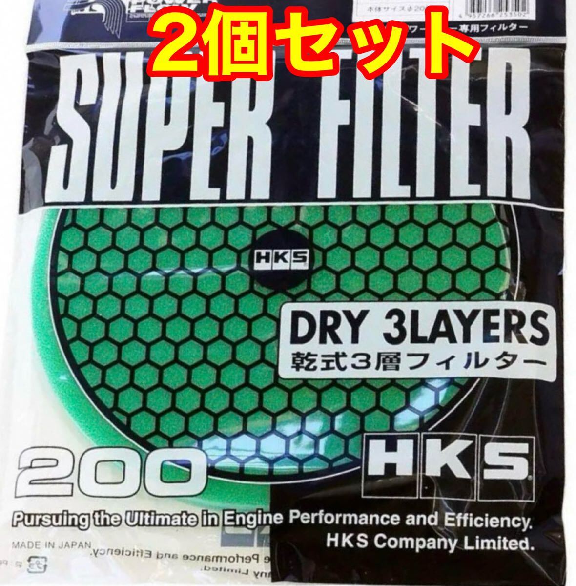 ◆新品未使用　2個　HKS スーパーパワーフロー　エアクリーナー　フィルター_画像1