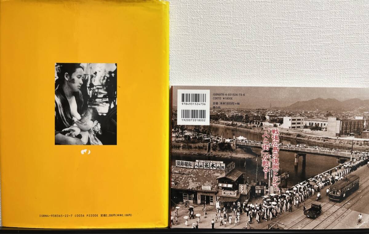 百二十八枚の広島 あの日、広島と長崎で 昭和20〜30年代 戦後写真集 2冊セット 明田弘司の画像2