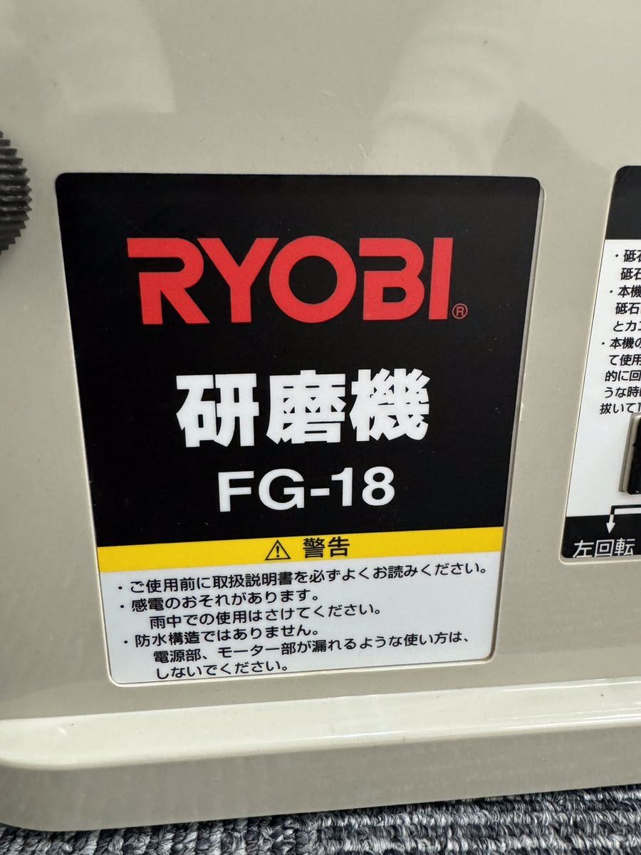 4082 RYOBI リョービ FG-18 稼働品_画像3