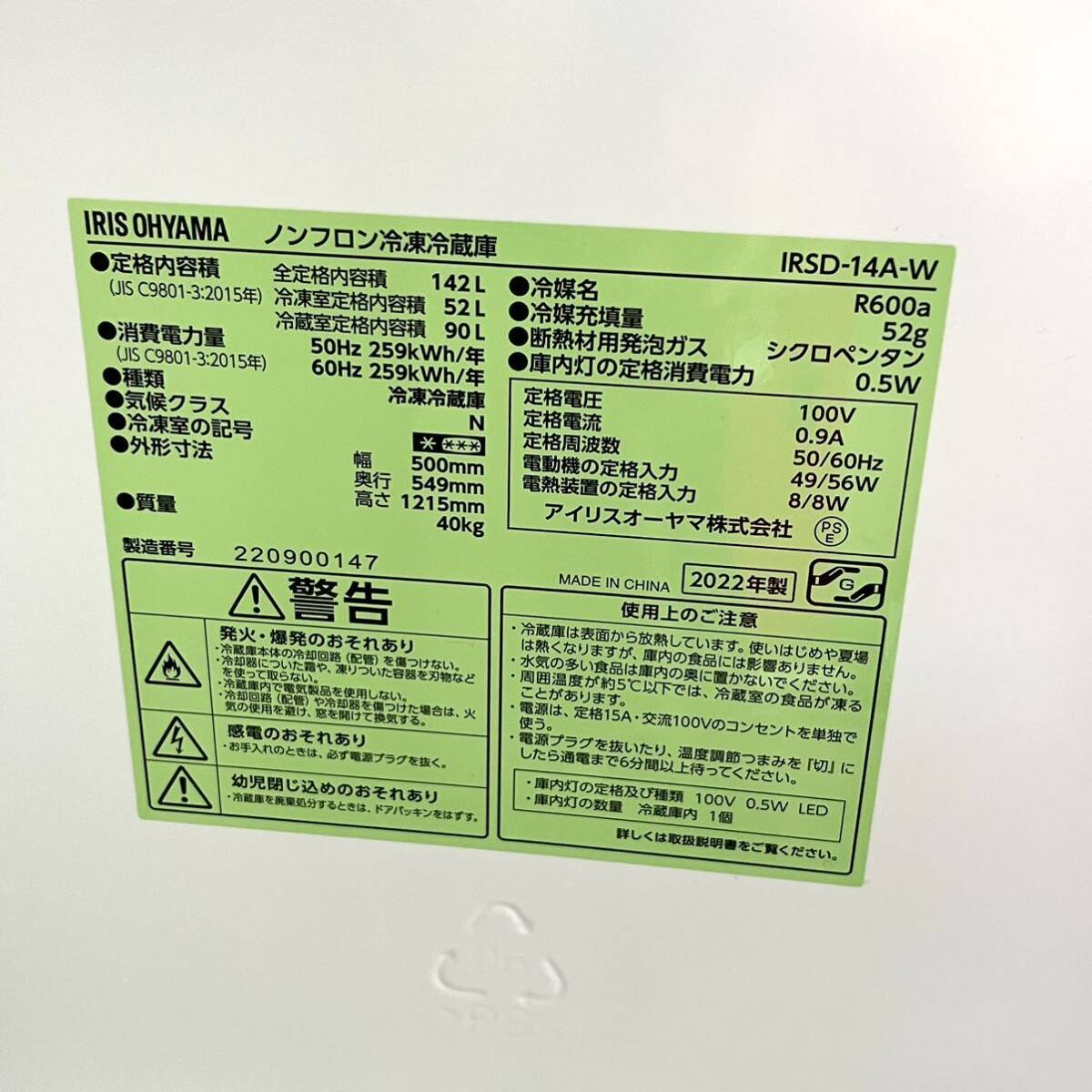 【高年式】福岡市内限定 家電2点セット 冷蔵庫 洗濯機 単身者用　SHARP アイリスオーヤマ シャープ_画像6