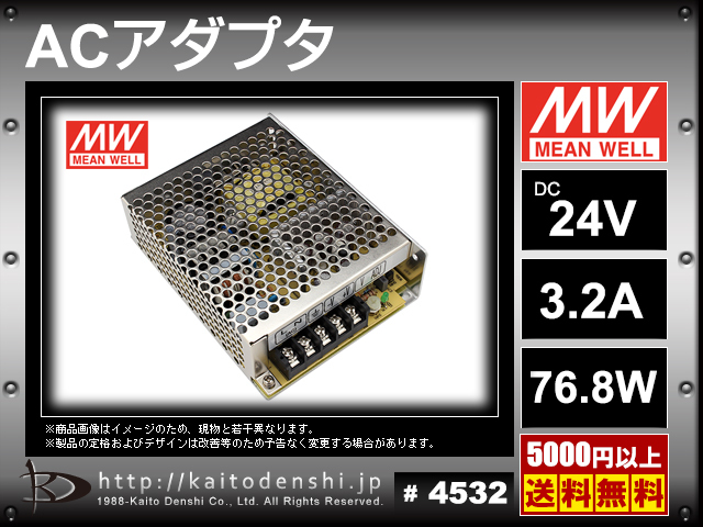 スイッチング電源 24V 3.2A 76.8W 直流安定化電源 Meanwell RS-75-24 メタル製_画像2