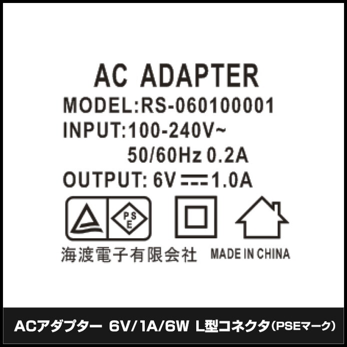 ACアダプター 汎用電源 6V 1A 6W L型コネクタ 10種セット 5.5mm 2.1mm PSE認証 1年保証_画像3