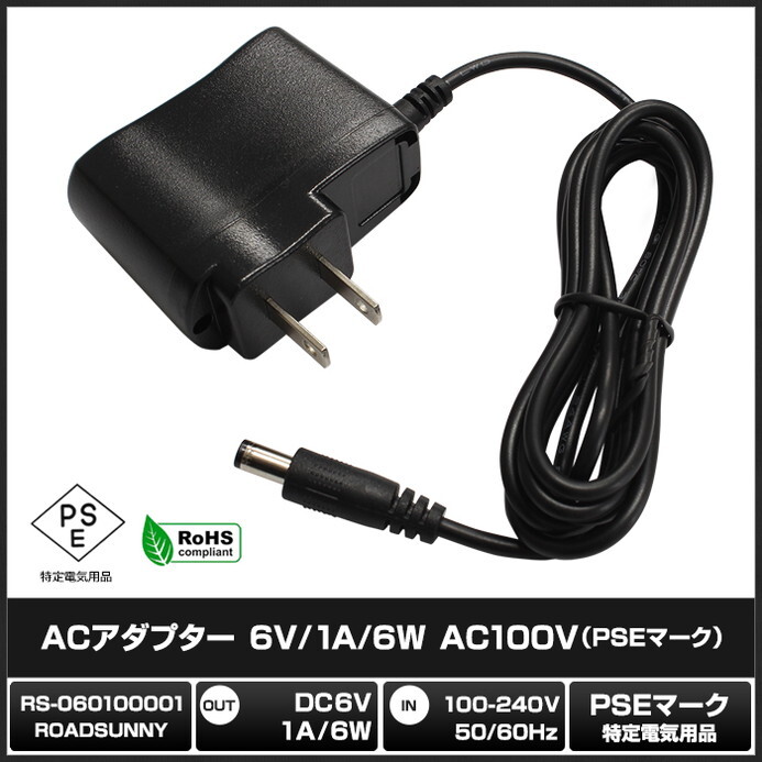 ACアダプター 汎用電源 6V 1A 6W 5.5mm 2.1mm PSE認証 1年保証_画像2