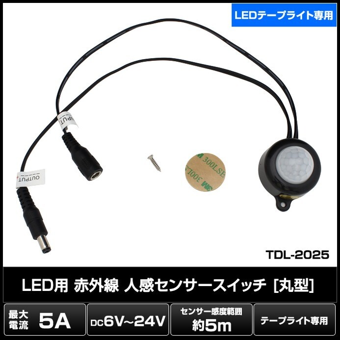 7685(1個) LED用 赤外線 人感センサースイッチ 光センサー付き [丸型+ケーブル付き] DC(6V～24V 5A) TDL-2025_画像2