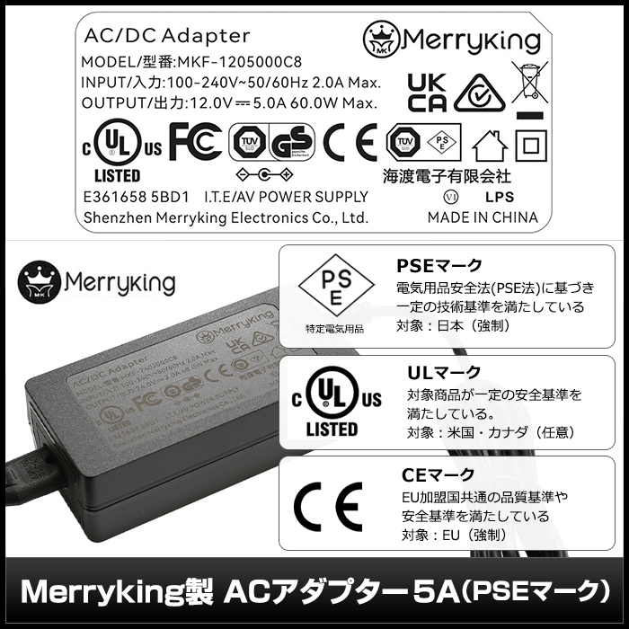 【50個】ACアダプター 12V/5A/60W (MKF-1205000C8) AC100V～240V Merryking PSE/RoHS対応 安心の1年保証_画像3