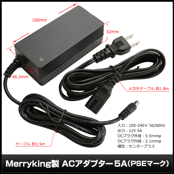 【50個】ACアダプター 12V/5A/60W (MKF-1205000C8) AC100V～240V Merryking PSE/RoHS対応 安心の1年保証_画像4