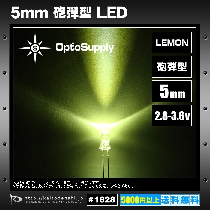 LED 発光ダイオード 5mm 砲弾型 LEMON OptoSupply OSCL4L5111A 20個_画像2