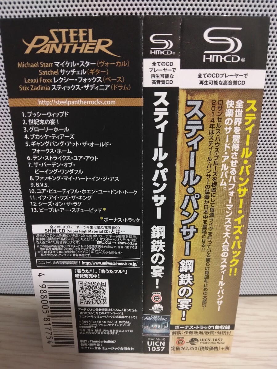 ☆STEEL PANTHER☆ALL YOU CAN EAT【国内盤帯付】スティール・パンサー 鋼鉄の宴！ SHM-CD 必聴_画像3