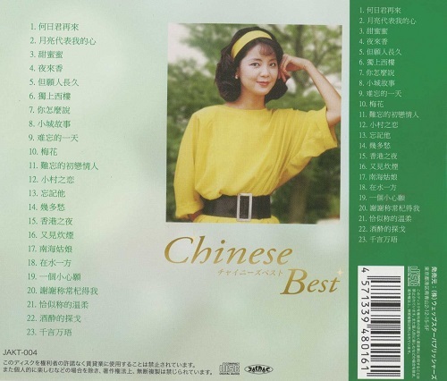 即決 新品 送料無料 テレサテン CD ５枚 セット まとめ ベスト 鄧麗君 本人歌唱 アジアの歌姫 軍中情人 の画像8
