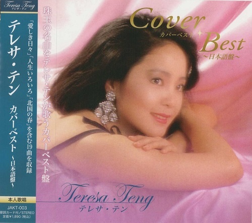 即決 新品 送料無料 テレサテン CD ５枚 セット まとめ ベスト 鄧麗君 本人歌唱 アジアの歌姫 軍中情人 の画像5