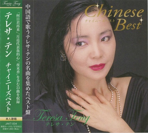 即決 新品 送料無料 テレサテン CD ５枚 セット まとめ ベスト 鄧麗君 本人歌唱 アジアの歌姫 軍中情人 の画像7