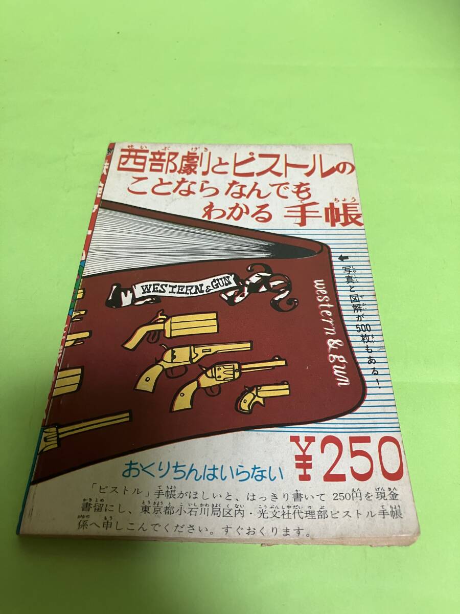 少年６月号ふろく　鉄腕アトム　手塚治虫　1964年/昭和39年_画像2