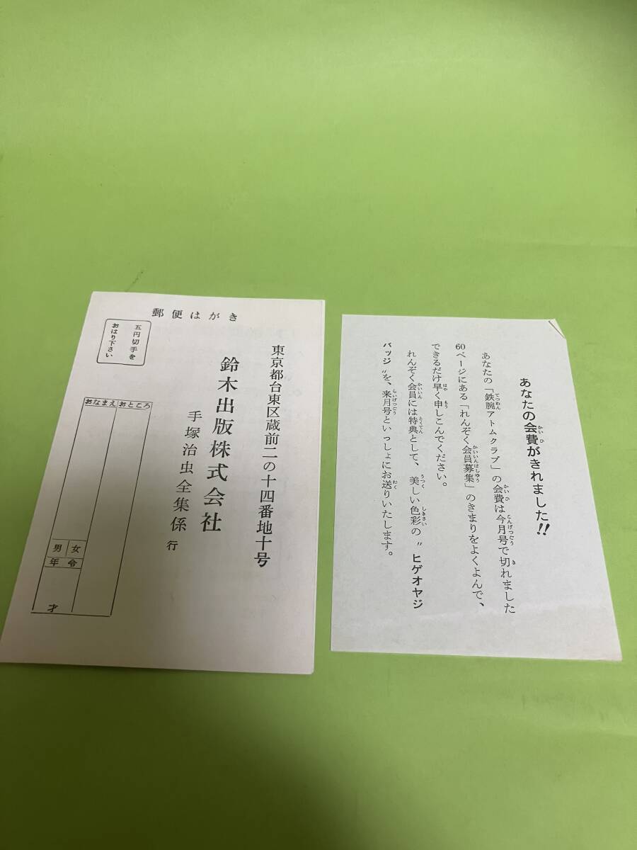 鉄腕アトムクラブ　３月号　1965年/昭和40年　No.8　手塚治虫_画像4