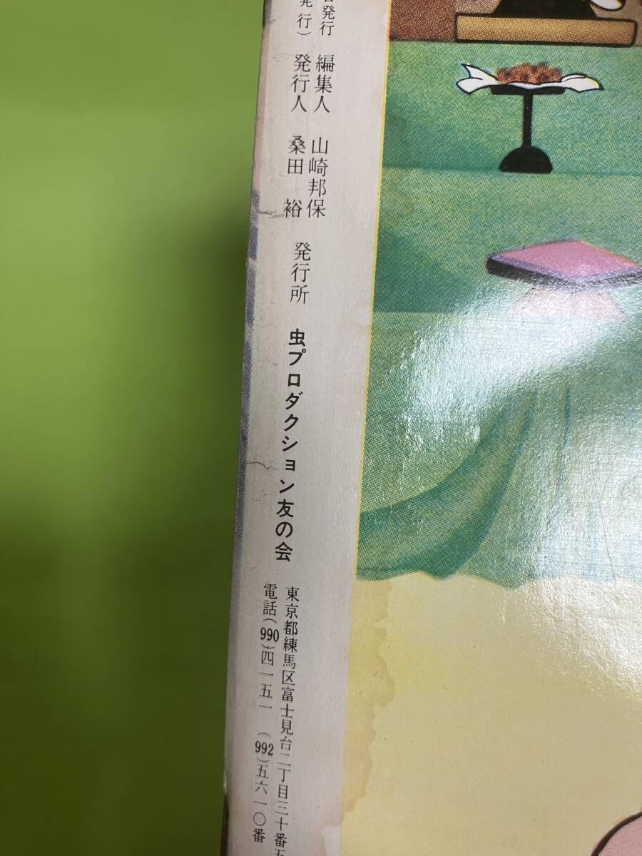 鉄腕アトムクラブ　３月号　1965年/昭和40年　No.8　手塚治虫_画像9