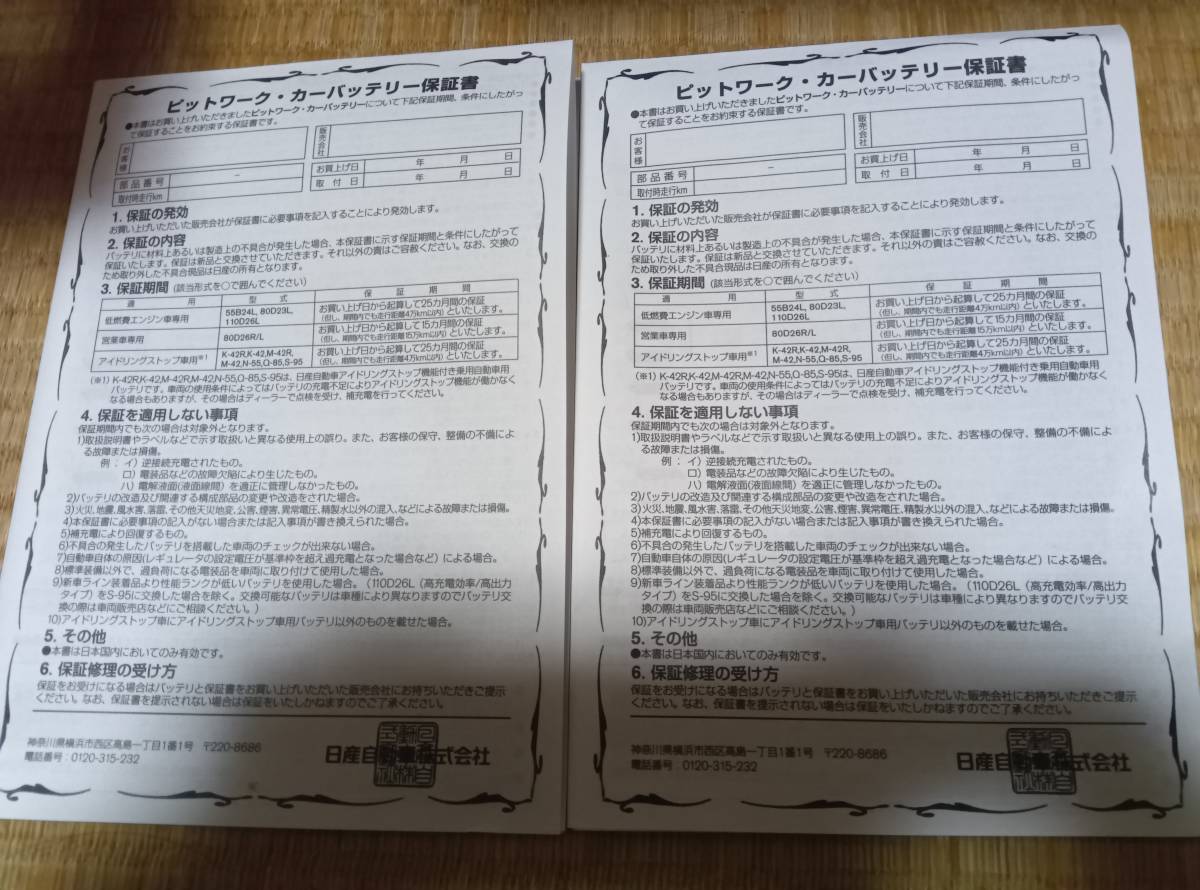 * Nissan original pito Work battery Serena C26/C27 for S-95,K-42 set *