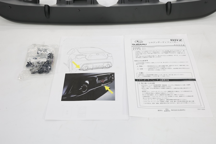 【新品未使用開封済み】BRZ リアアンダーディフューザー_画像5