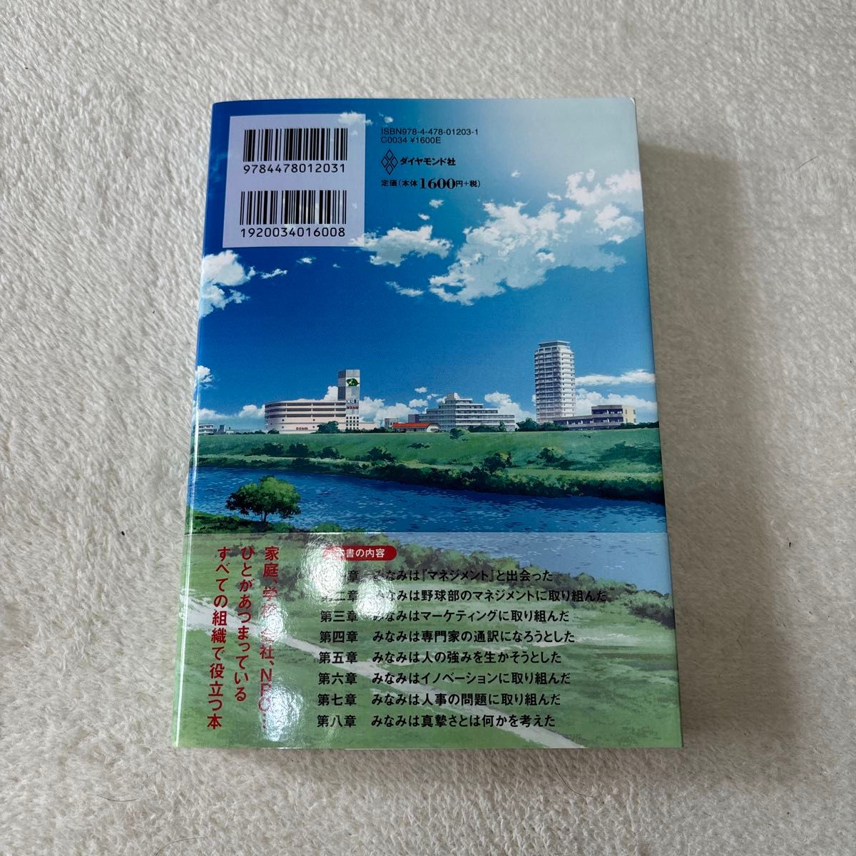 断捨離　中古　もし高校野球の女子マネージャーがドラッカーの『マネジメント』を読んだら 岩崎夏海／著