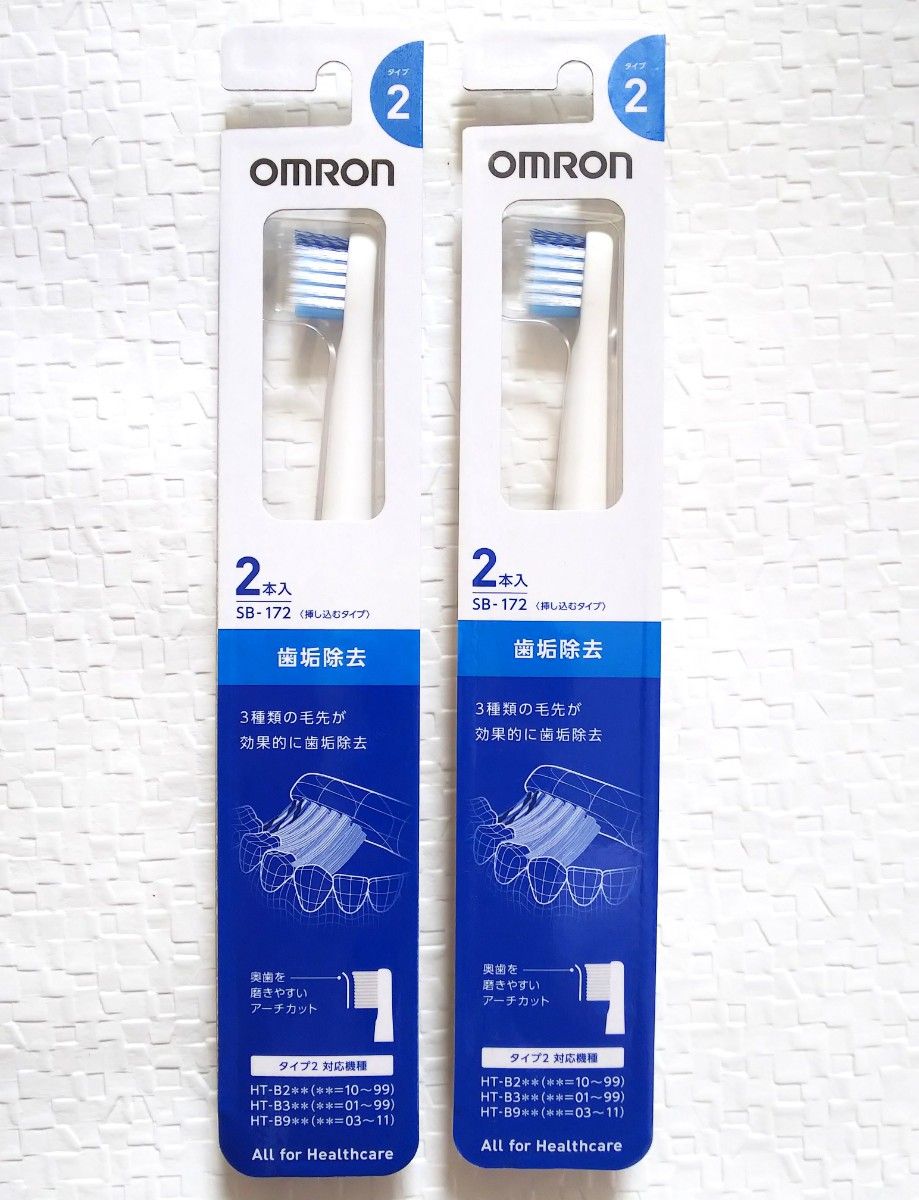 OMRON SB-172 2セット 歯垢除去 替えブラシ
