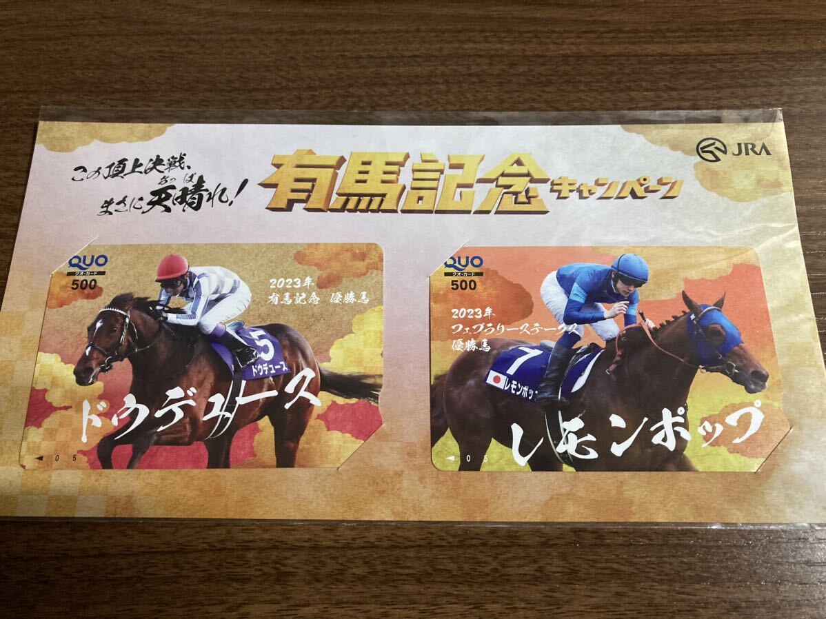 非売品 / JRA「 有馬記念キャンペーン B賞」クオカード（500円）×2枚　★ドウデュース＆レモンポップ★_画像1