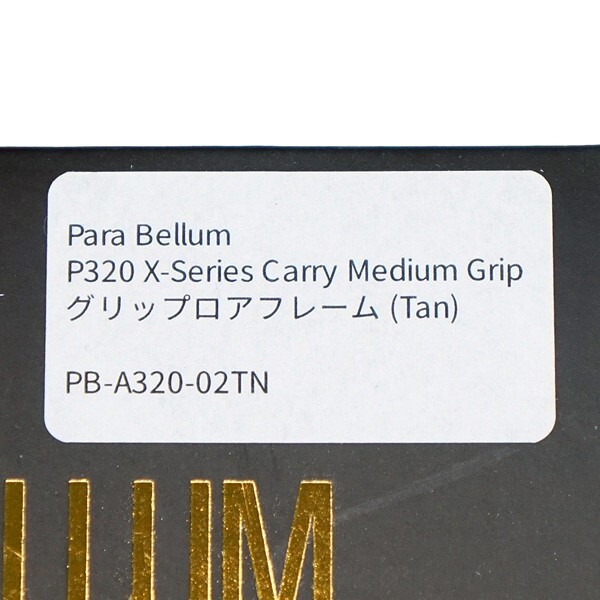 【新品☆即納】Para Bellum P320 X-Series Carry Medium Grip グリップロアフレーム *タン 【品番：PB-A320-02TN】*_画像3