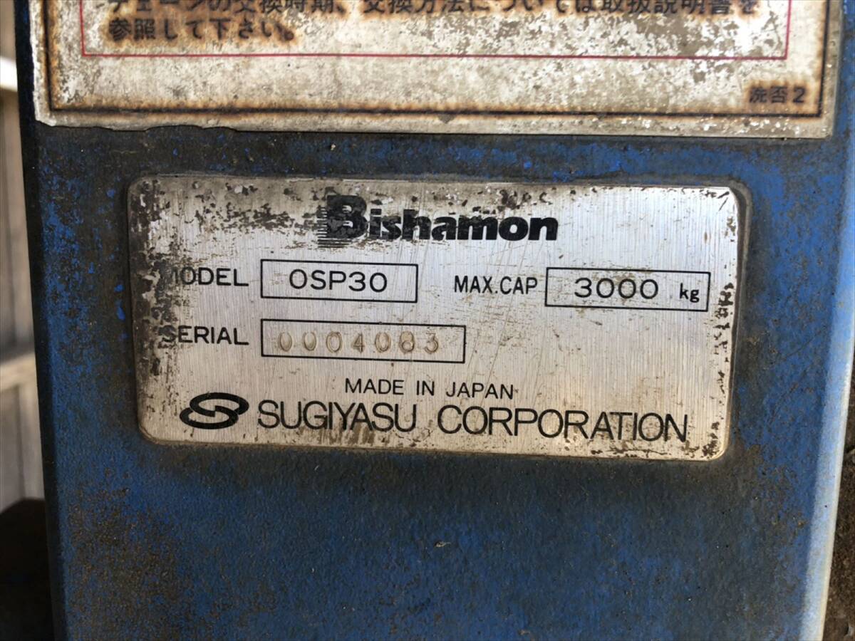【引き取り限定】■BA6652 中古 Bishamon（ビシャモン）スギヤス OSP30 2柱リフト 3t 三相200V 自動車整備(撤去済み）の画像3