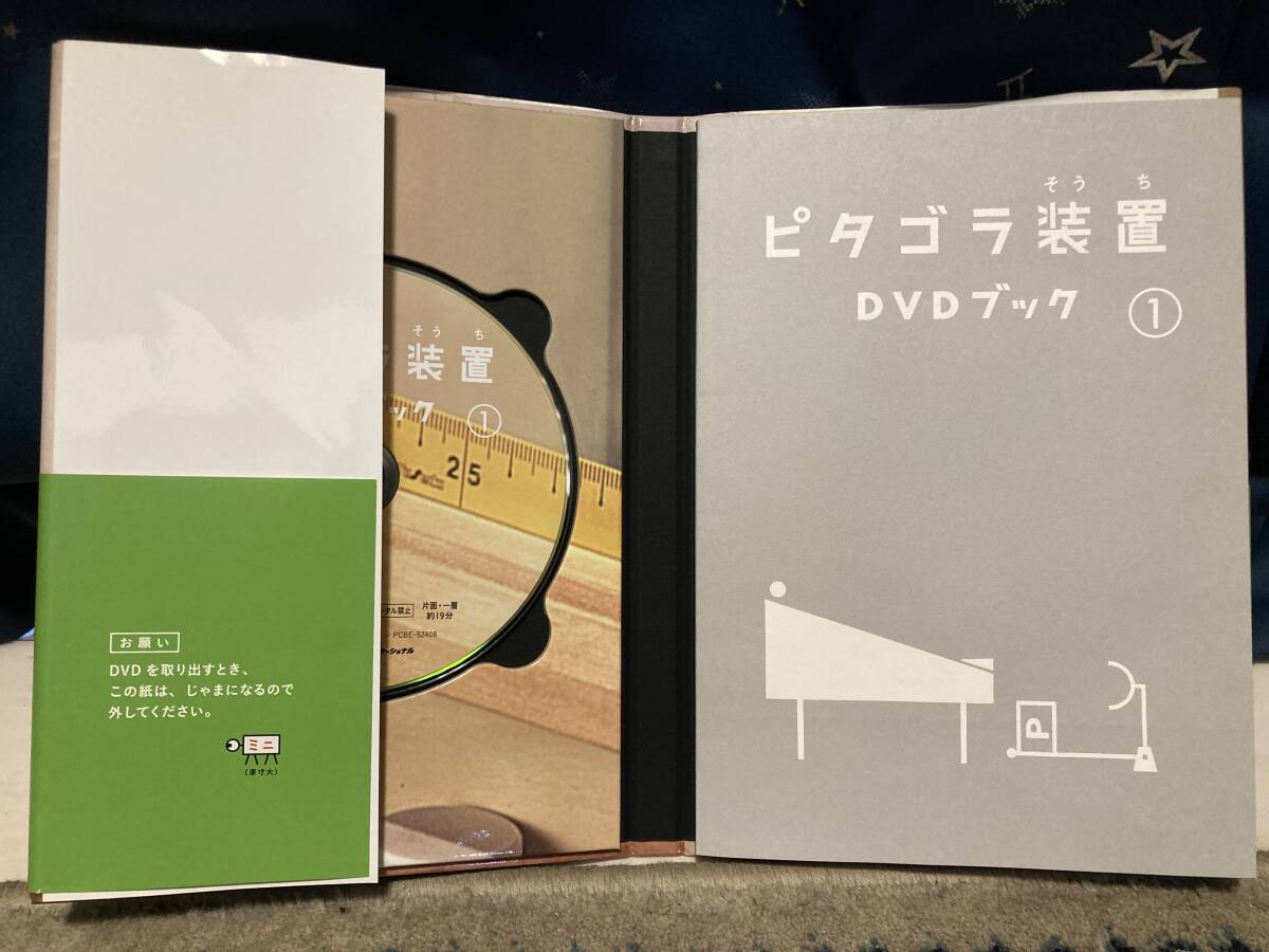 【単行本】ピタゴラ装置DVDブック　第1巻_画像3