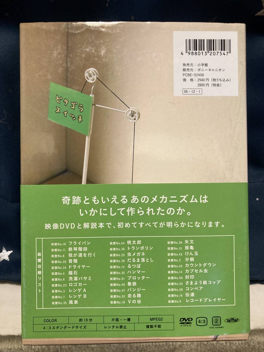【単行本】ピタゴラ装置DVDブック　第1巻_画像2