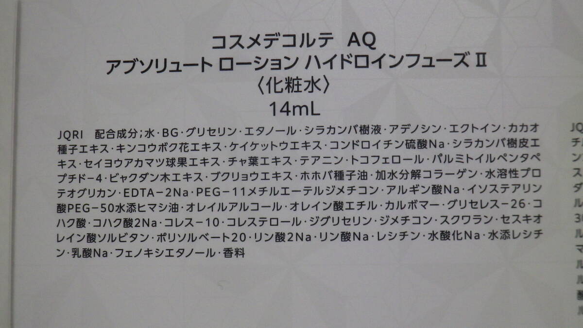 コスメデコルテ■化粧水・乳液・コットン■DECORT AQアブソリュートマイクロラディアンス II・ハイドロインフューズ II_画像8