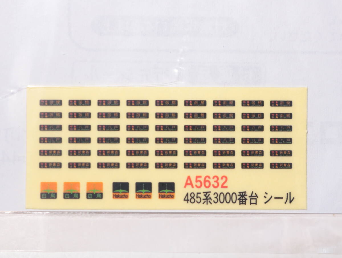 マイクロエース A5632 485系3000番台電車 (特急「白鳥」・改良品) 6両セット + おまけの画像8