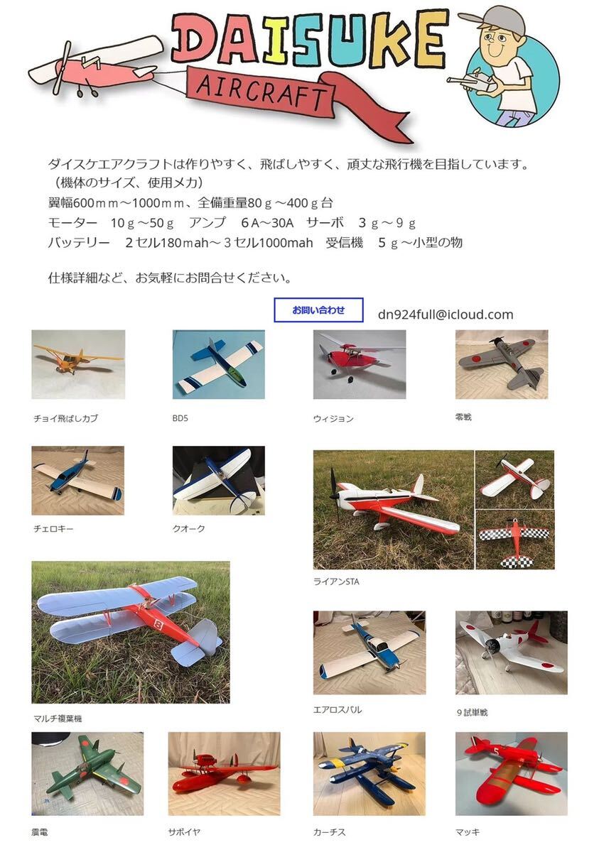 daisukeaircraft マイクロウイングシリーズ　BD5 翼幅480mm バルサフィルム貼り　メカ積み完成機体　100g未満　航空法適用外_画像8