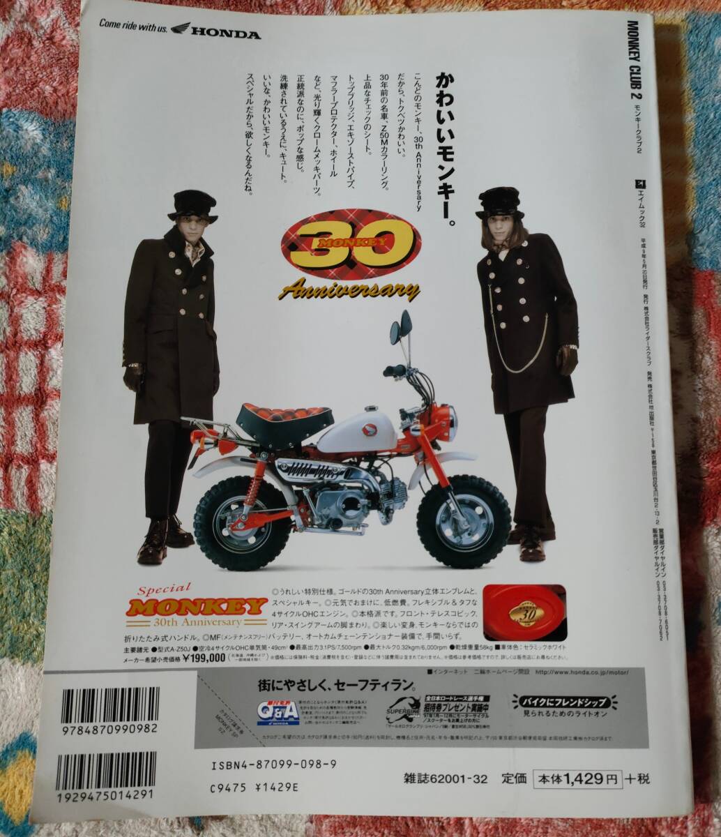 バイク雑誌モンキークラブ MONKEY CLUB オートバイ雑誌 ホンダ MONKEYの画像2