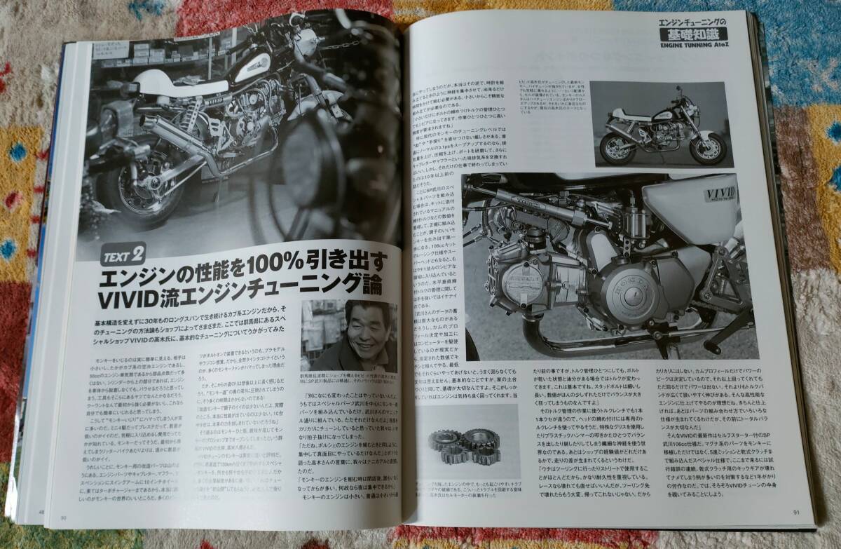 バイク雑誌モンキークラブ MONKEY CLUB オートバイ雑誌 ホンダ MONKEYの画像7