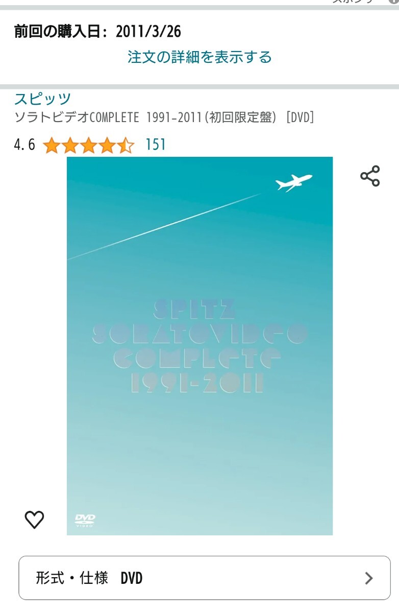 (ディスクのみ) 初回限定盤 ソラトビデオCOMPLETE 1991-2011 DVD スピッツ_画像4