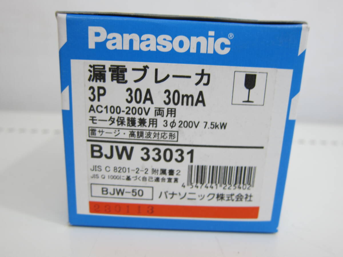 未使用品 Panasonic パナソニック BJW-50 漏電ブレーカー 3P 30A 30mA BJW33031 モータ保護兼用 未開封_画像2