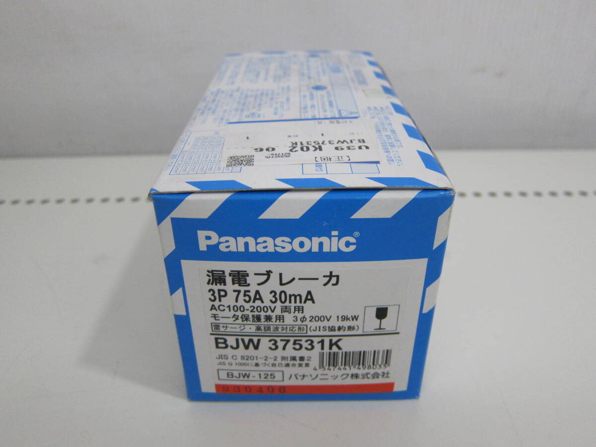 未使用品 Panasonic パナソニック BJW-125 漏電ブレーカ 3P 75A 30mA BJW37531K 未開封
