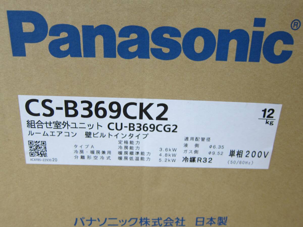 未使用品 パナソニック 壁ビルトインエアコン 室内 CS-B369CK2 室外 CU-B369CG2 200V 12畳用 洋風グリル付 ② 併_画像7