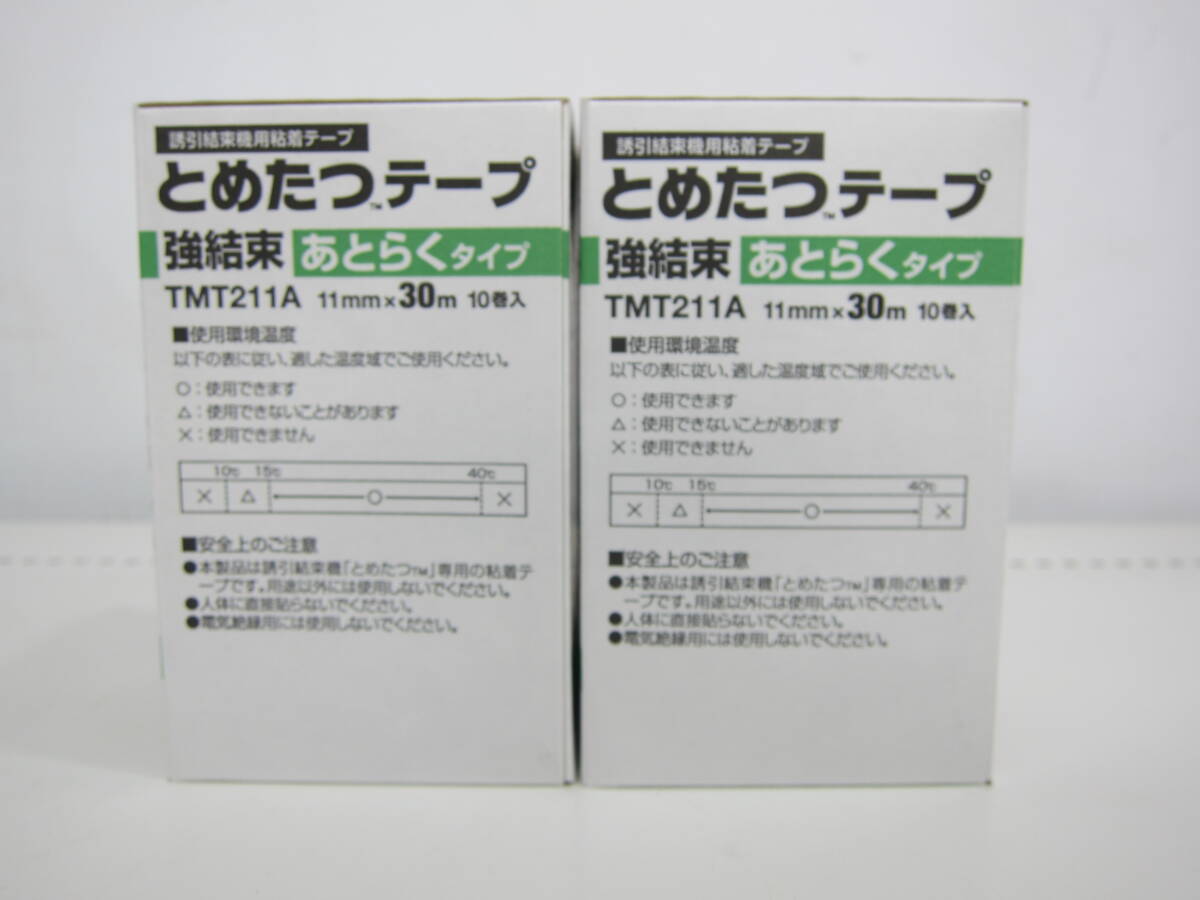 未使用品 ニチバン 誘引結束機 とめたつライト TMA100LT + とめたつテープ10巻き入り2個 TMT211A ①_画像7