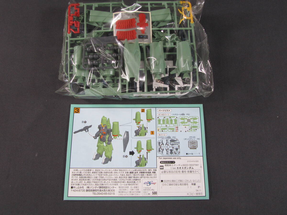 12/S353★ガンプラ★1/144 カオスガンダム ブラストインパルスガンダム 2体セット★いろプラ SEED DESTINY★中古_画像6