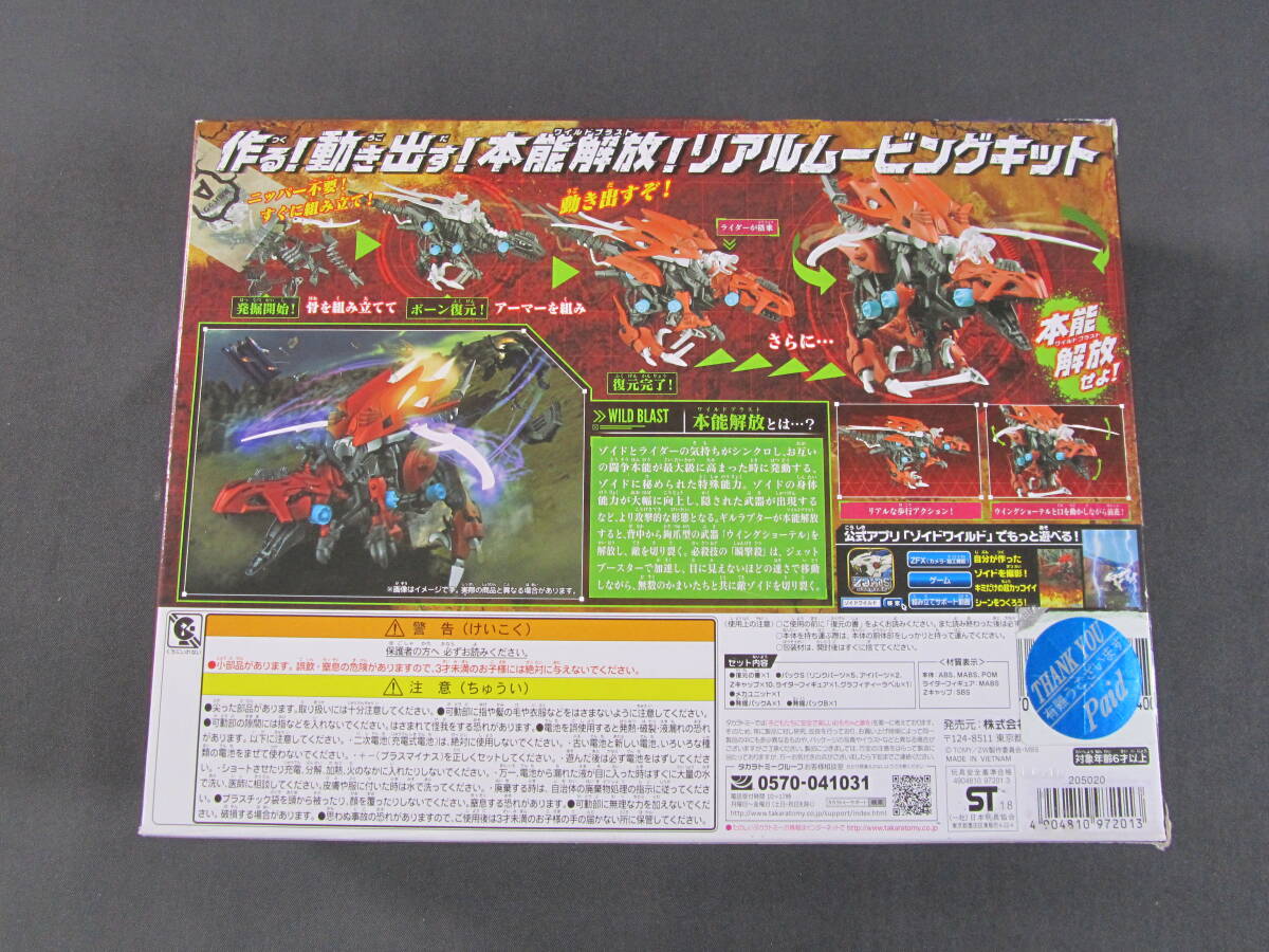 12/S356★タカラトミー★ZW02 ギルラプター(ディノニクス種)★ZOIDS ゾイドワイルド★中古_画像4