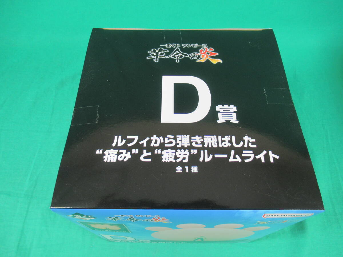 09/A992★一番くじ ワンピース 革命の炎 D賞 ルフィから弾き飛ばした 痛みと疲労 ルームライト★バンダイスピリッツ★未開封品_画像4