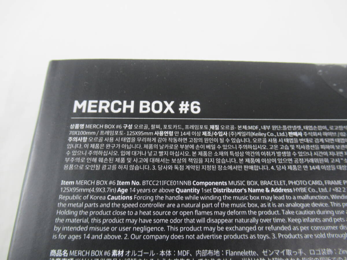 84/L873★グッズ★BTS (防弾少年団) Merch Box #6 オフィシャルファンクラブ BTS JAPAN OFFICIAL FANCLUB:MERCH PACK★未開封品の画像8