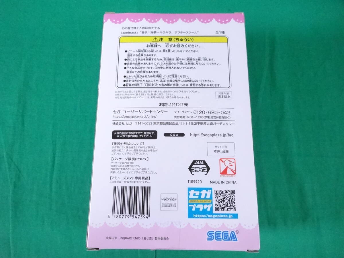 08/H482★その着せ替え人形は恋をする　Luminasta“喜多川海夢-キラキラ、アフタースクール”★開封済み_画像3